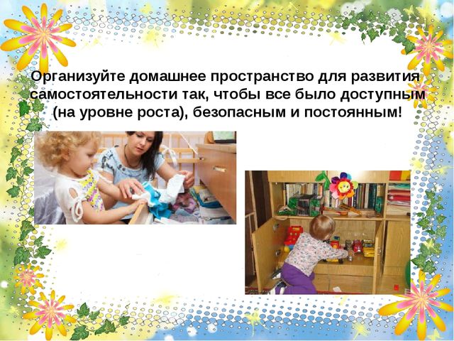 Развитие самостоятельности у детей 3-4 лет