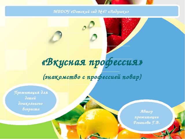 Повар. Презентация для детей дошкольного возраста