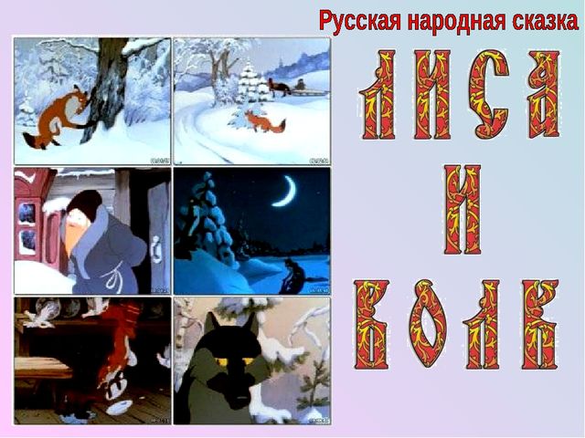 Фестиваль сказочных героев. Презентация по речевому развитию