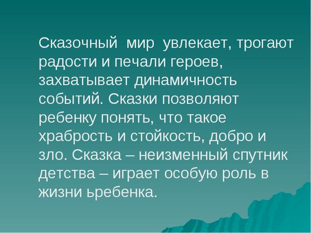 Учимся по сказке. Развитие мышления с помощью мнемотехники