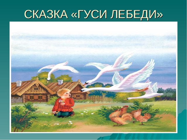 Учимся по сказке. Развитие мышления с помощью мнемотехники