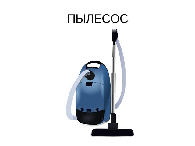Предметы в доме. Презентация для детей