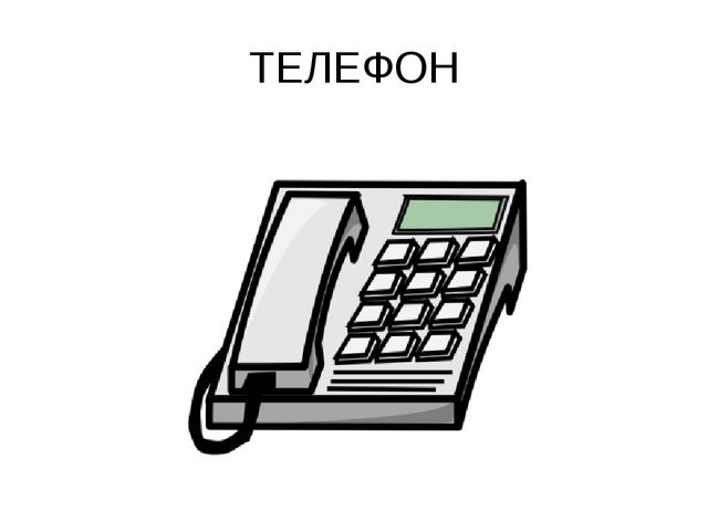 Предметы в доме. Презентация для детей