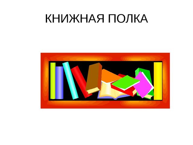 Предметы в доме. Презентация для детей
