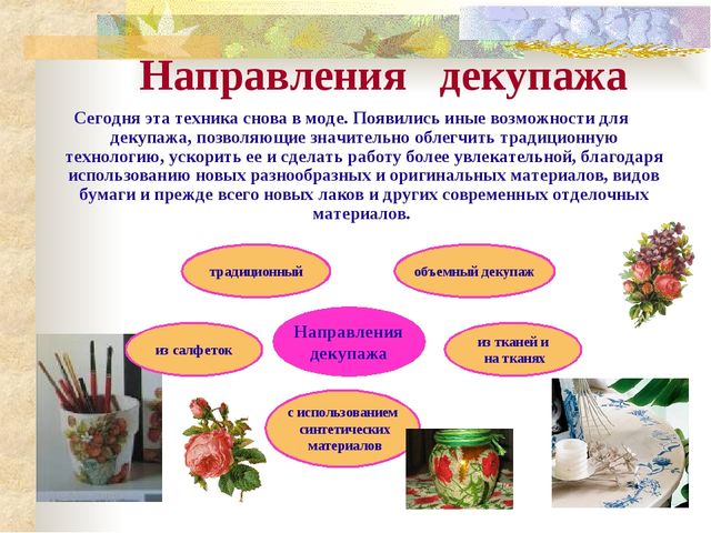 Мастер- класс. Декупаж