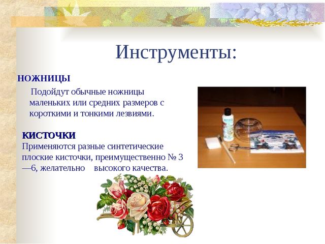 Мастер- класс. Декупаж