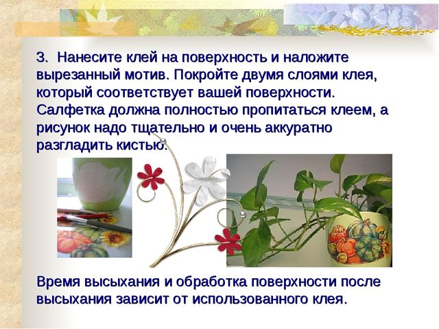 Мастер- класс. Декупаж