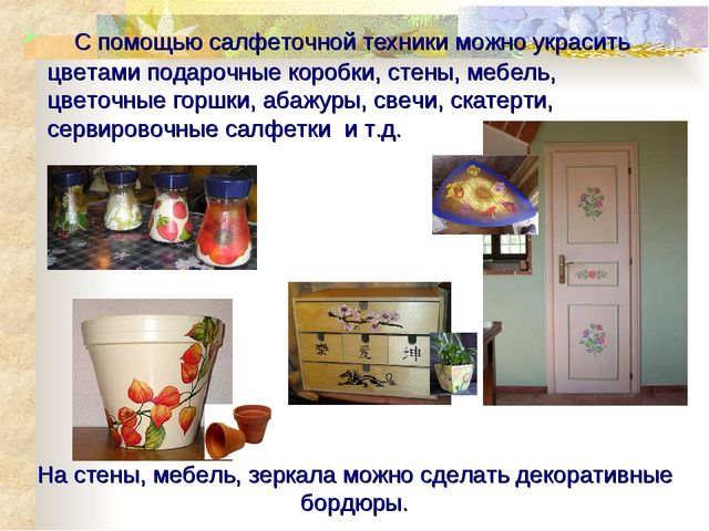 Мастер- класс. Декупаж