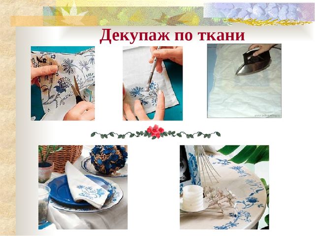 Мастер- класс. Декупаж