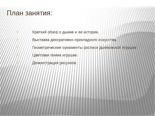 Презентация. Знакомство с дымковской игрушкой. Подготовительная группа