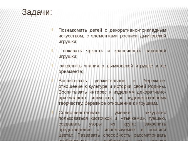 Презентация. Знакомство с дымковской игрушкой. Подготовительная группа