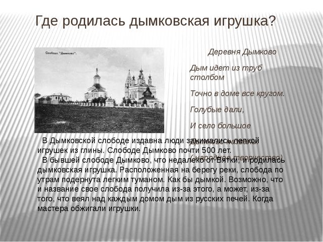 Презентация. Знакомство с дымковской игрушкой. Подготовительная группа