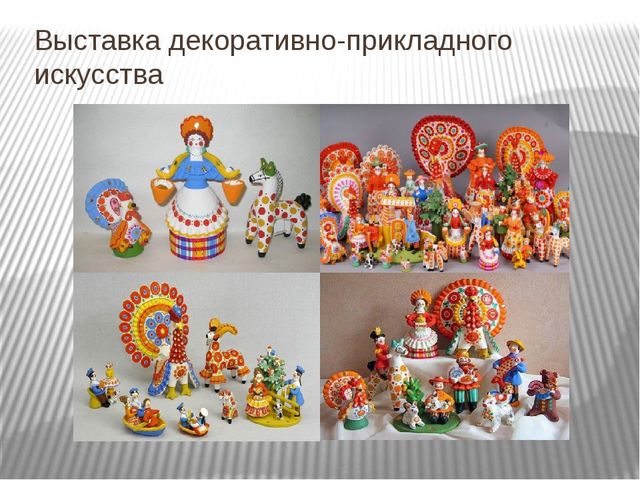 Презентация. Знакомство с дымковской игрушкой. Подготовительная группа