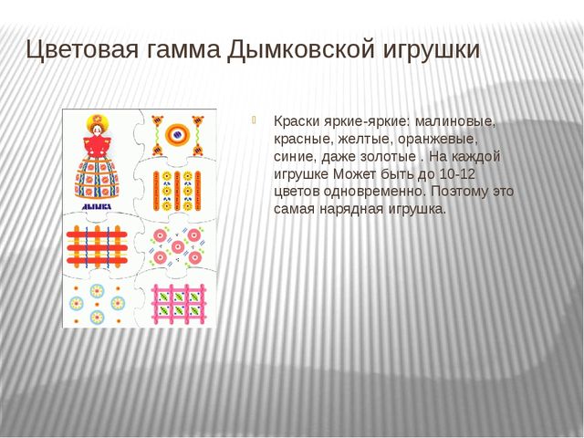 Презентация. Знакомство с дымковской игрушкой. Подготовительная группа