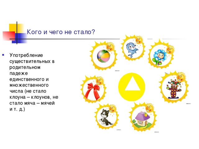 Волшебный цветок. Презентация речевая игра
