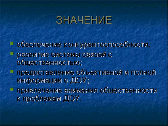 Подготовка публичного доклада ДОУ