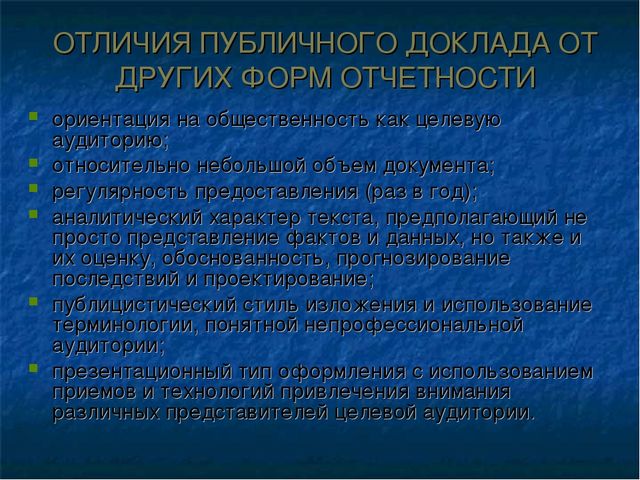 Подготовка публичного доклада ДОУ