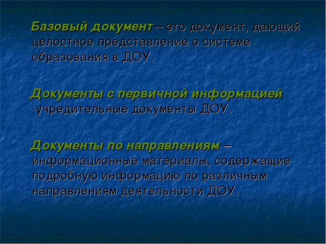 Подготовка публичного доклада ДОУ