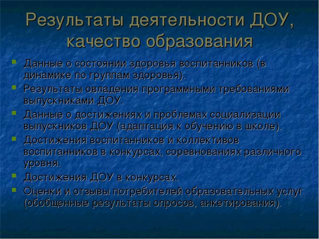 Подготовка публичного доклада ДОУ