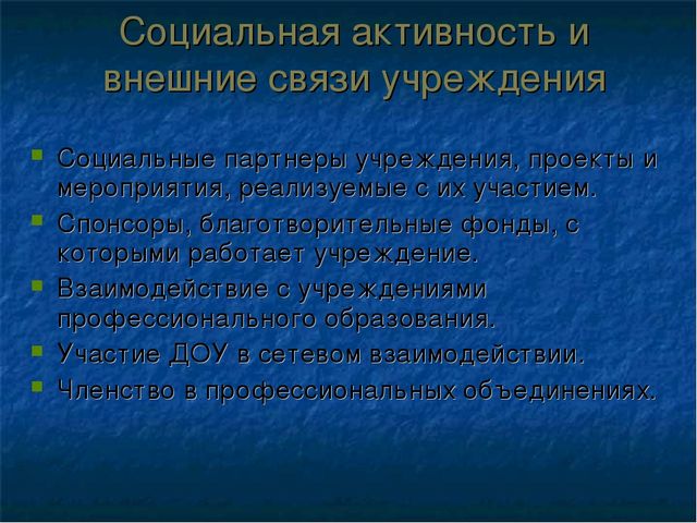 Подготовка публичного доклада ДОУ