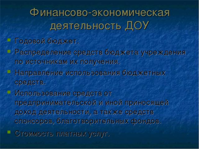 Перспективы и планы развития в публичном докладе доу