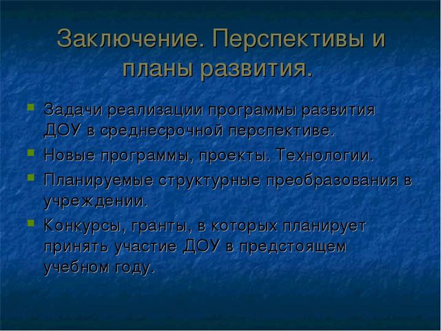 Подготовка публичного доклада ДОУ
