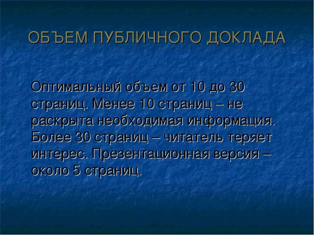Подготовка публичного доклада ДОУ