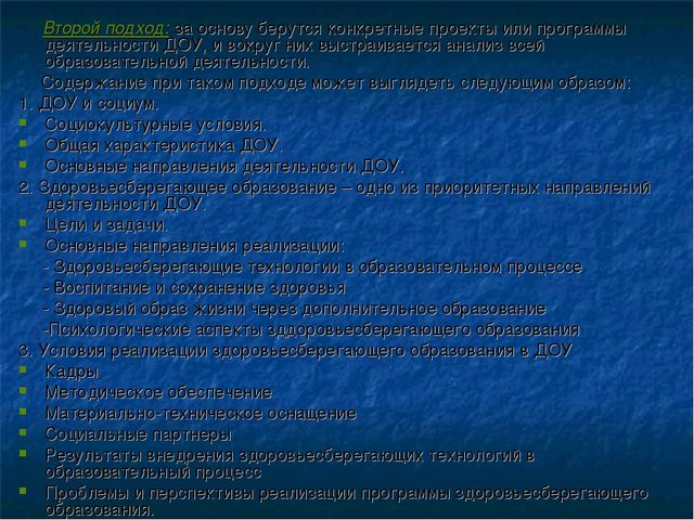 Подготовка публичного доклада ДОУ