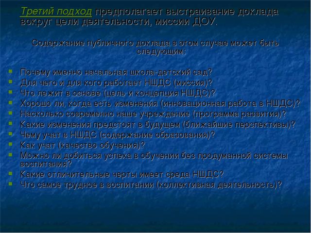 Подготовка публичного доклада ДОУ