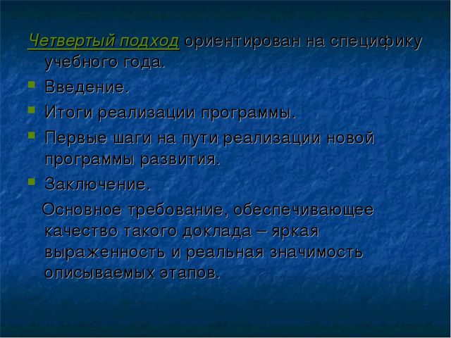 Подготовка публичного доклада ДОУ