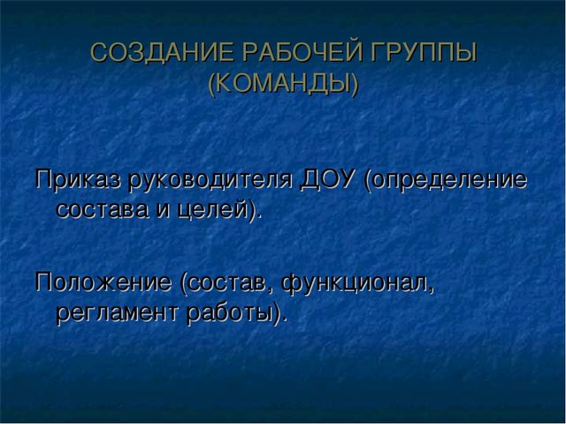 Подготовка публичного доклада ДОУ