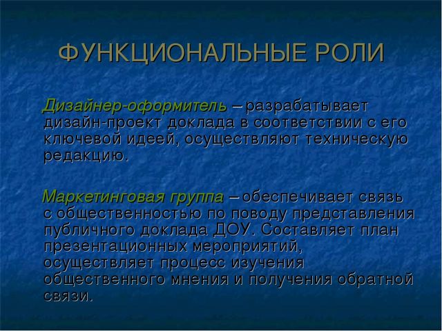 Подготовка публичного доклада ДОУ