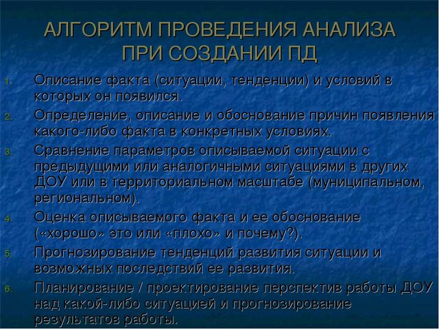 Подготовка публичного доклада ДОУ
