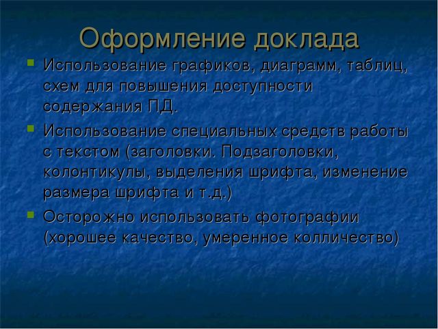 Подготовка публичного доклада ДОУ