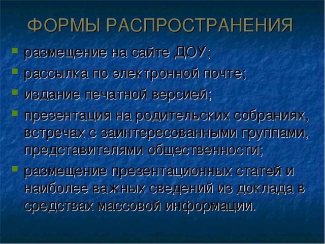 Подготовка публичного доклада ДОУ