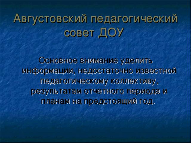 Подготовка публичного доклада ДОУ