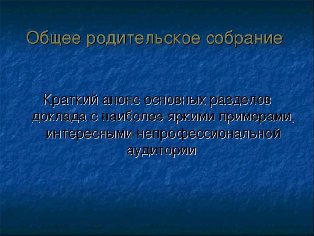 Подготовка публичного доклада ДОУ