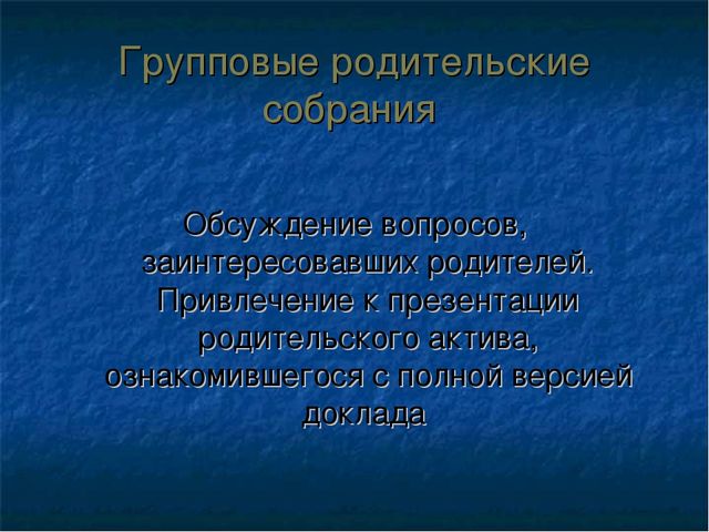 Подготовка публичного доклада ДОУ
