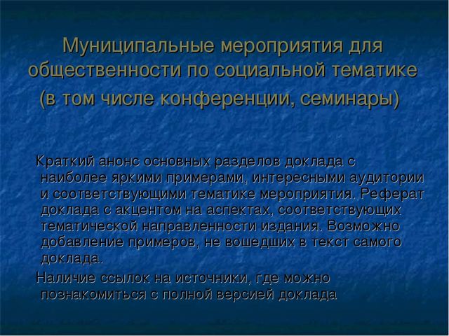 Подготовка публичного доклада ДОУ