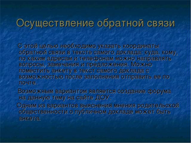 Подготовка публичного доклада ДОУ