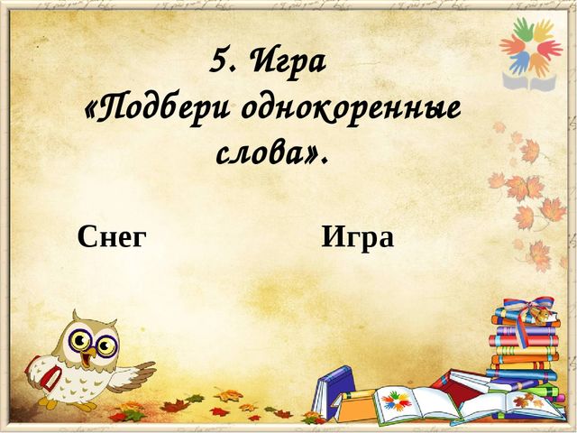 Презентация к занятию «Книга живёт на экране»