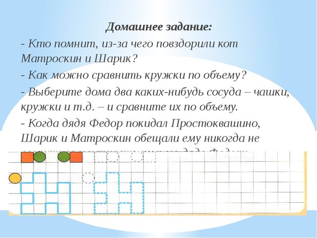 Объем. Сравнение по объёму. Занятие для детей 6-7 лет