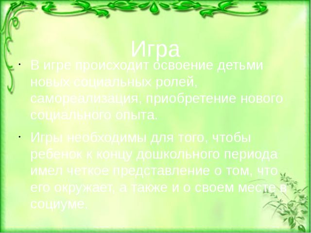 Окружающий мир и способы его познания детьми дошкольного возраста