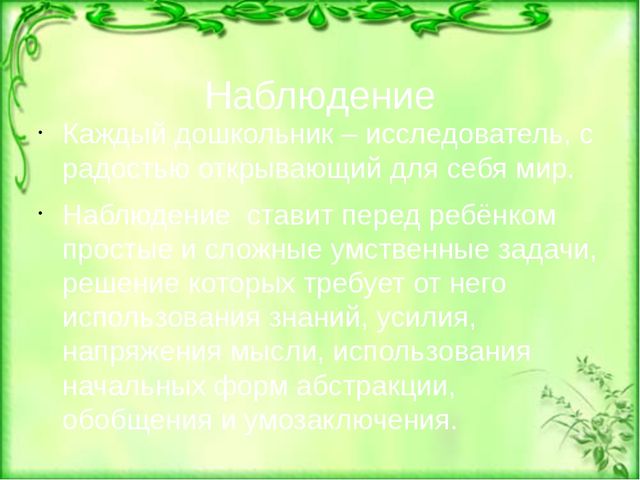 Окружающий мир и способы его познания детьми дошкольного возраста