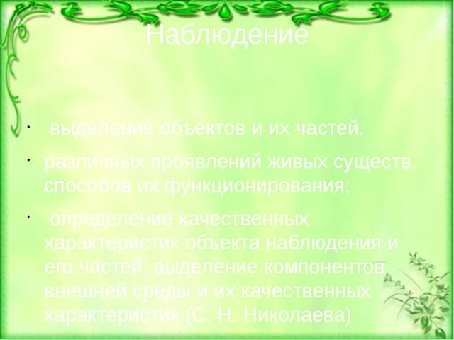 Окружающий мир и способы его познания детьми дошкольного возраста