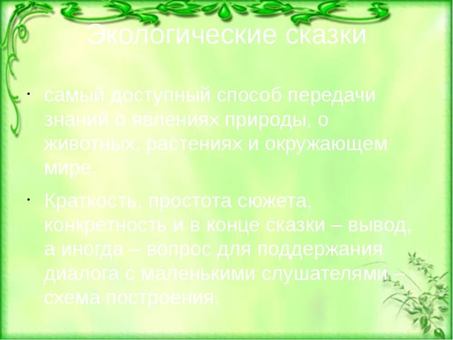 Окружающий мир и способы его познания детьми дошкольного возраста