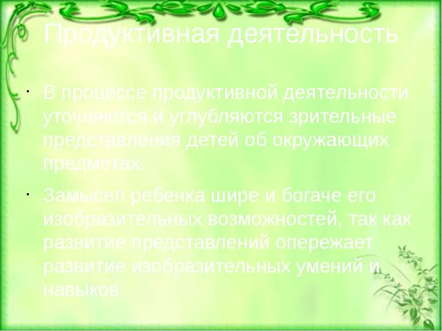 Окружающий мир и способы его познания детьми дошкольного возраста