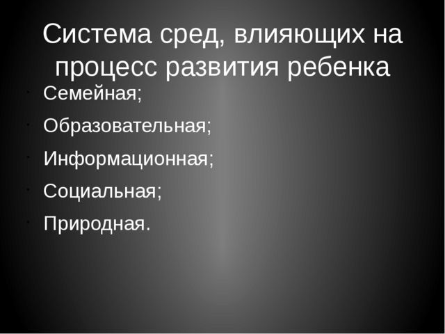 Модель здоровьесбережения в образовательной среде