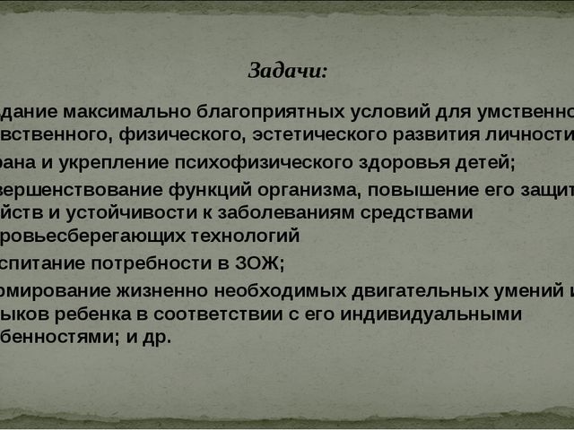 Современные здоровье сберегающие технологии в образовательном процессе ДОУ