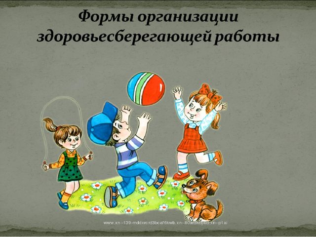 Современные здоровье сберегающие технологии в образовательном процессе ДОУ